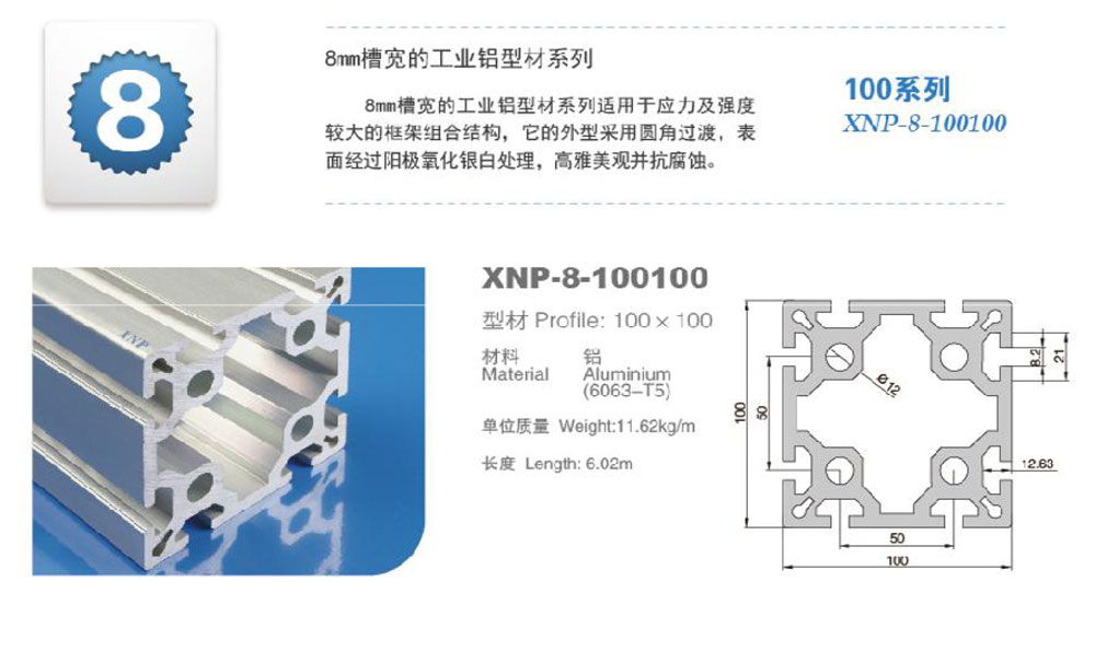 8-100100铝型材